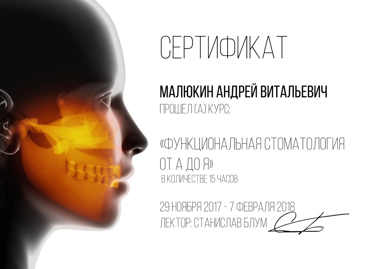 Сертифікат лікаря Малюкіна Андрія Віталійовича