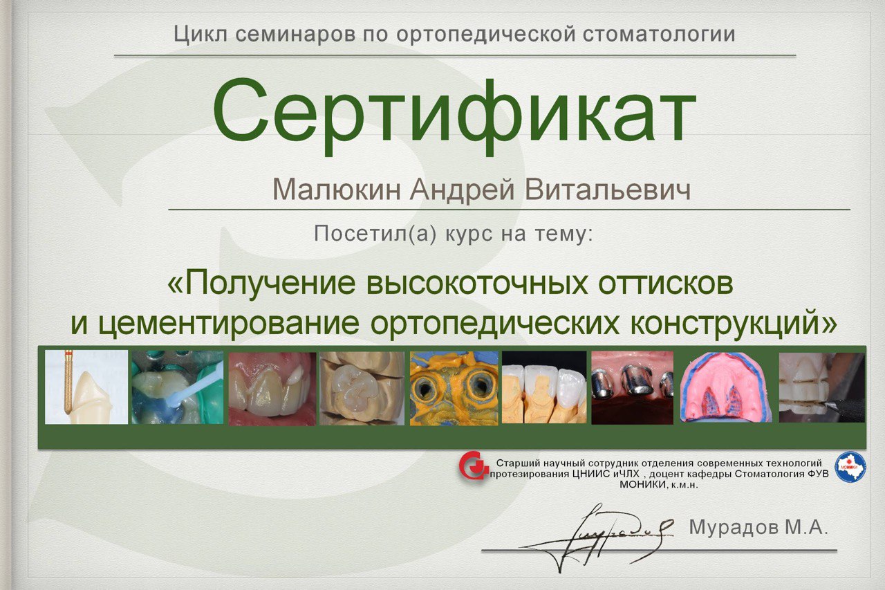 Сертифікат лікаря Малюкіна Андрія Віталійовича