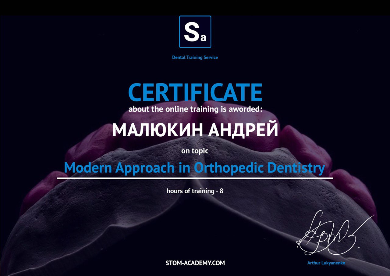 Сертифікат лікаря Малюкіна Андрія Віталійовича